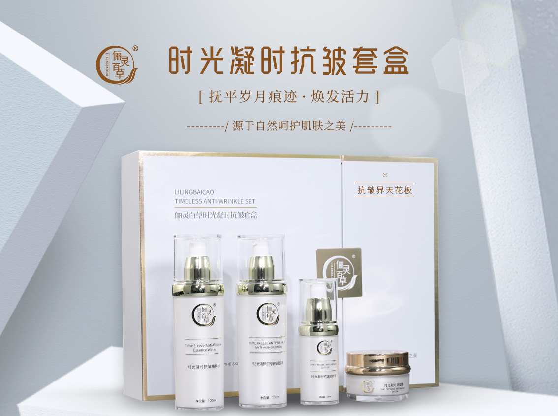 时光凝时抗皱套盒.jpg