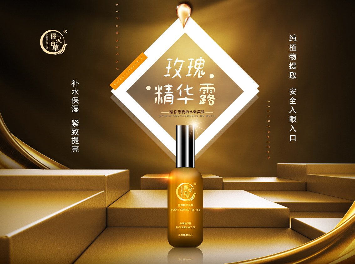 玫瑰精华露.jpg