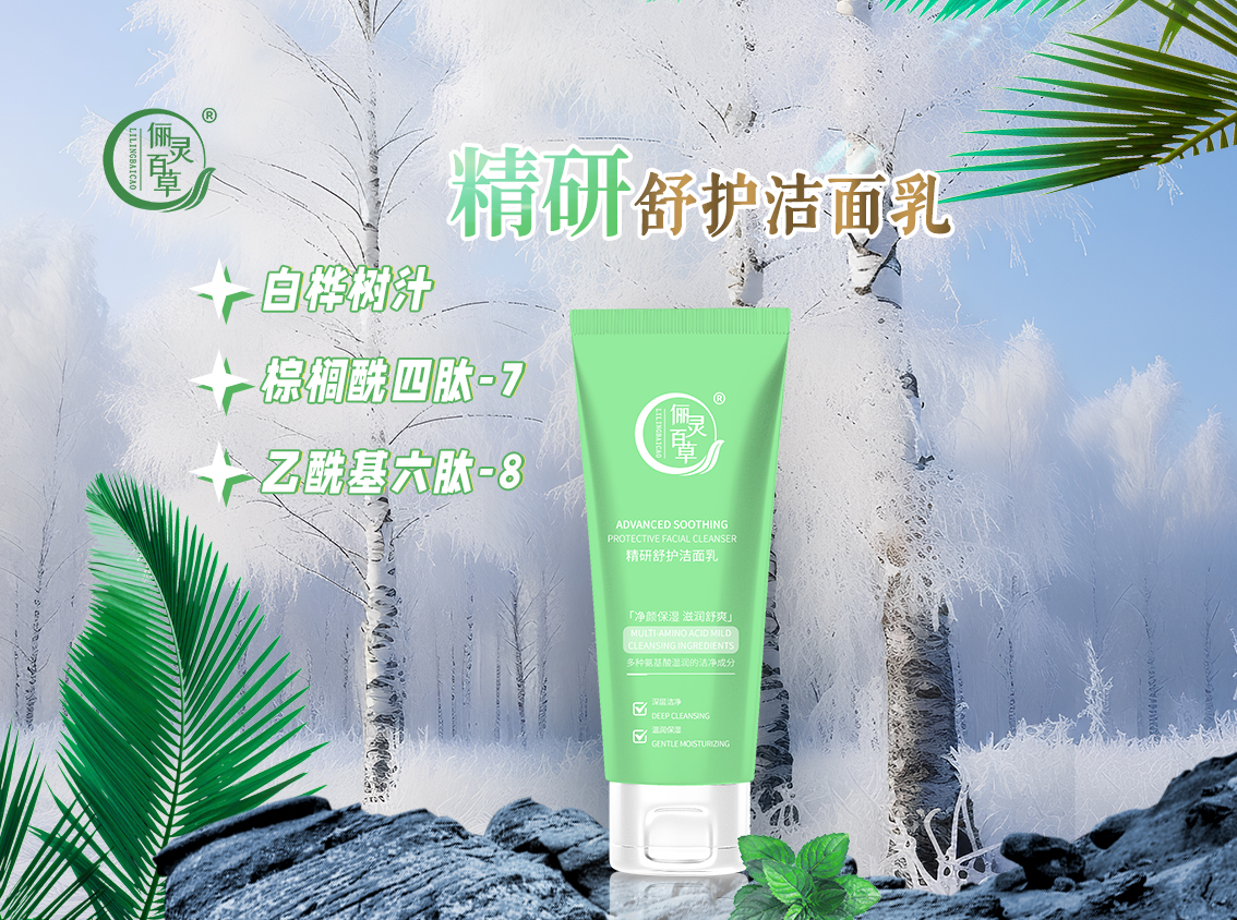 精硏舒护洁面乳.jpg