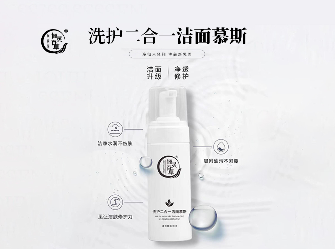 洗护二合一洁面慕斯.jpg
