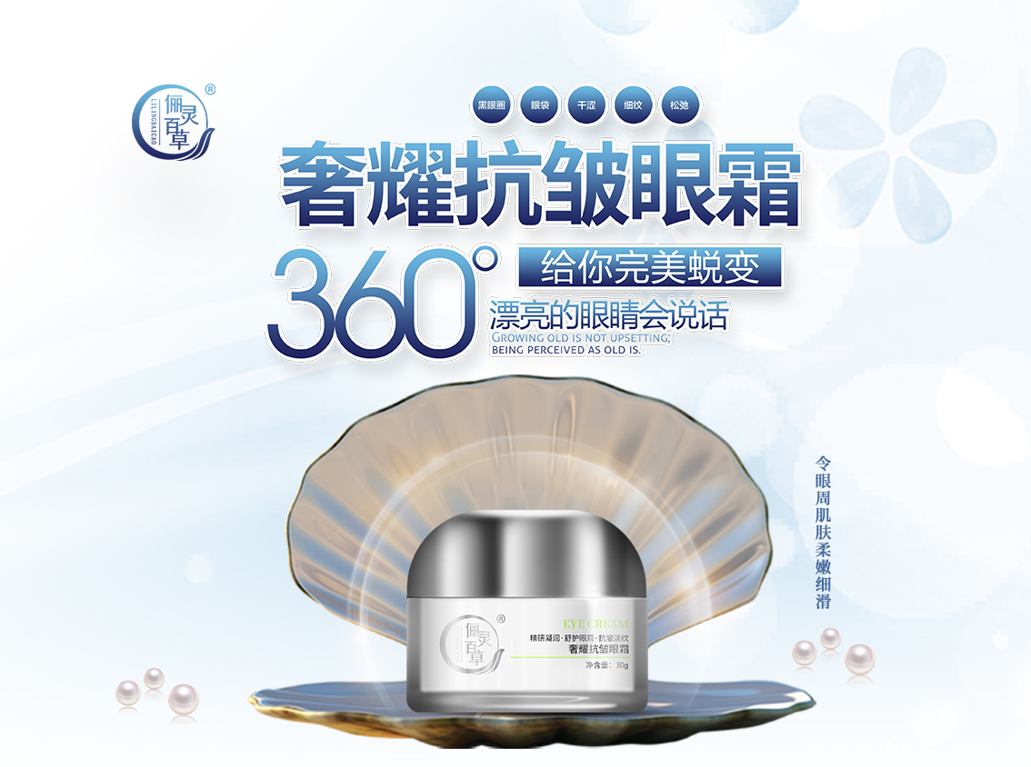 奢耀抗皱眼霜.jpg