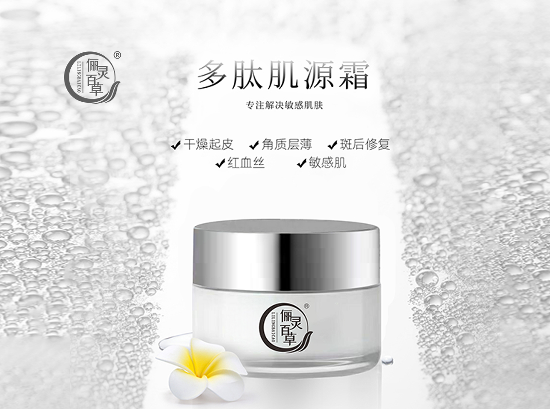 多肽肌源霜.jpg