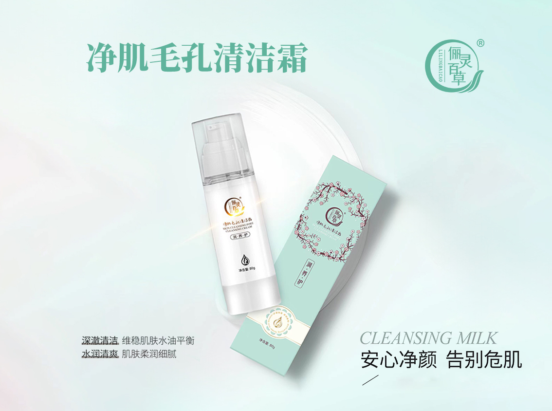 净肌毛孔清洁霜.jpg