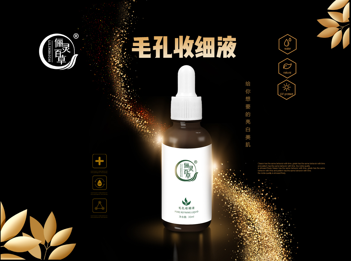 毛孔收细液.jpg