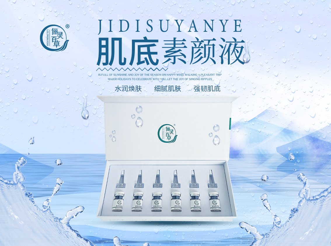 肌底素颜液.jpg