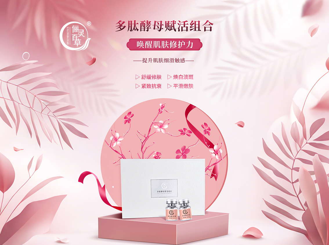 多肽酵母赋活组合.jpg