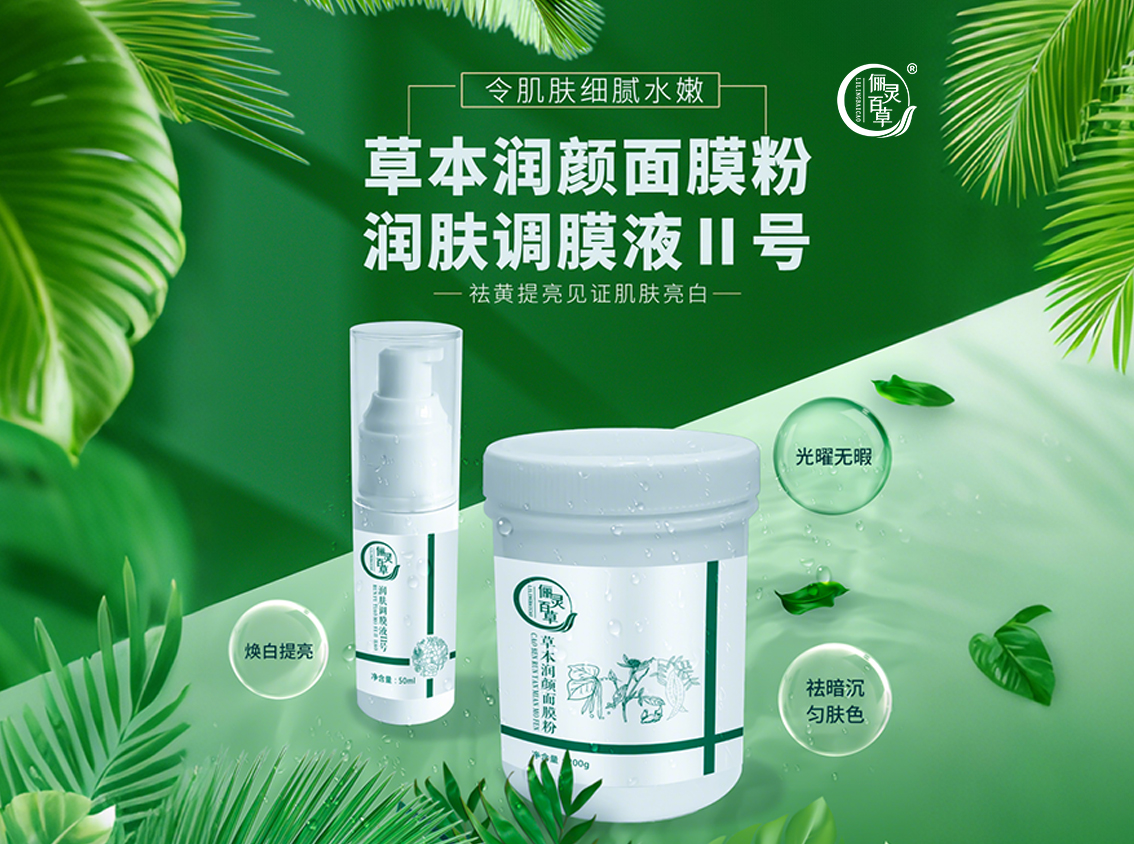 草本润颜面膜粉+2.jpg