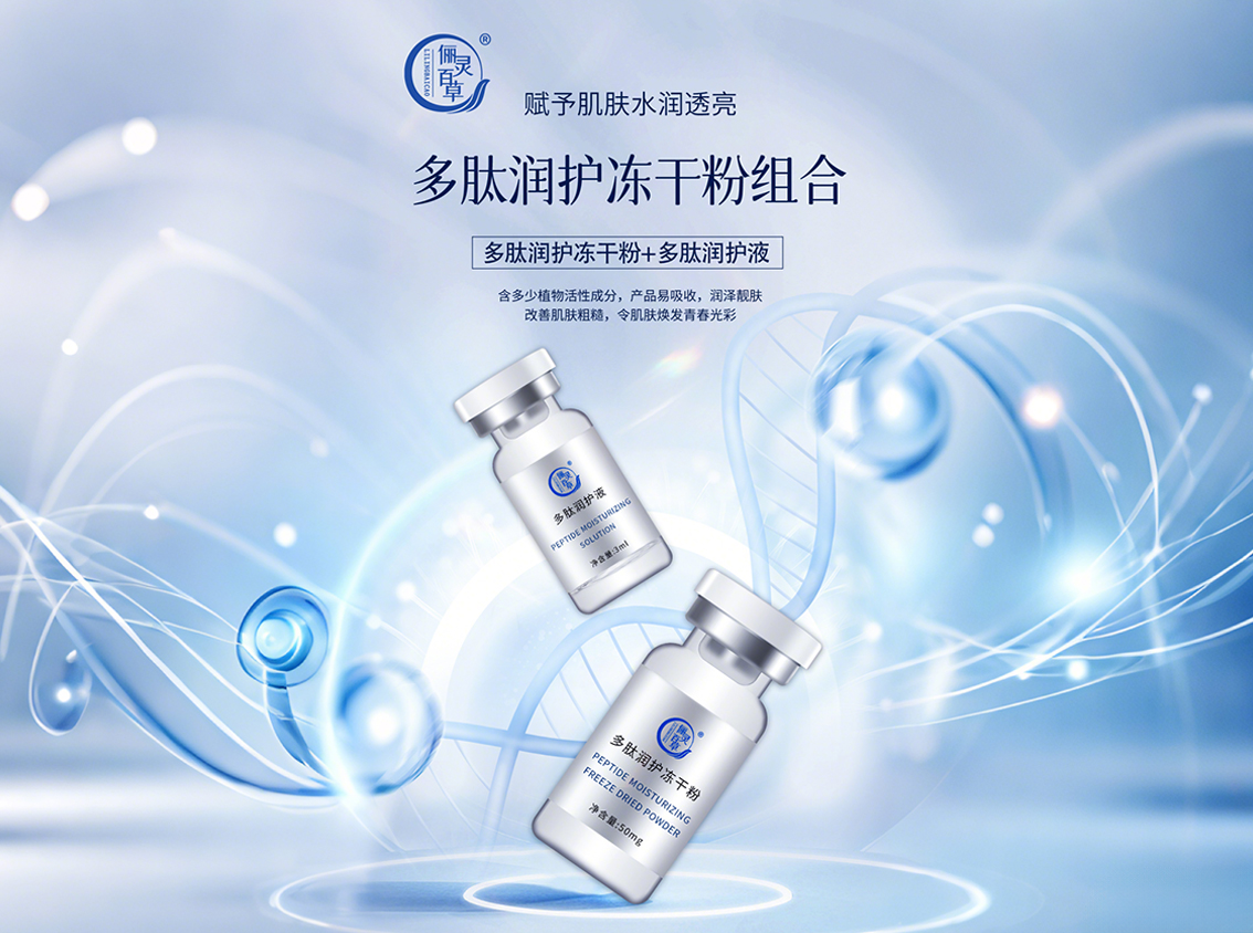 多肽润护冻干粉组合4.jpg