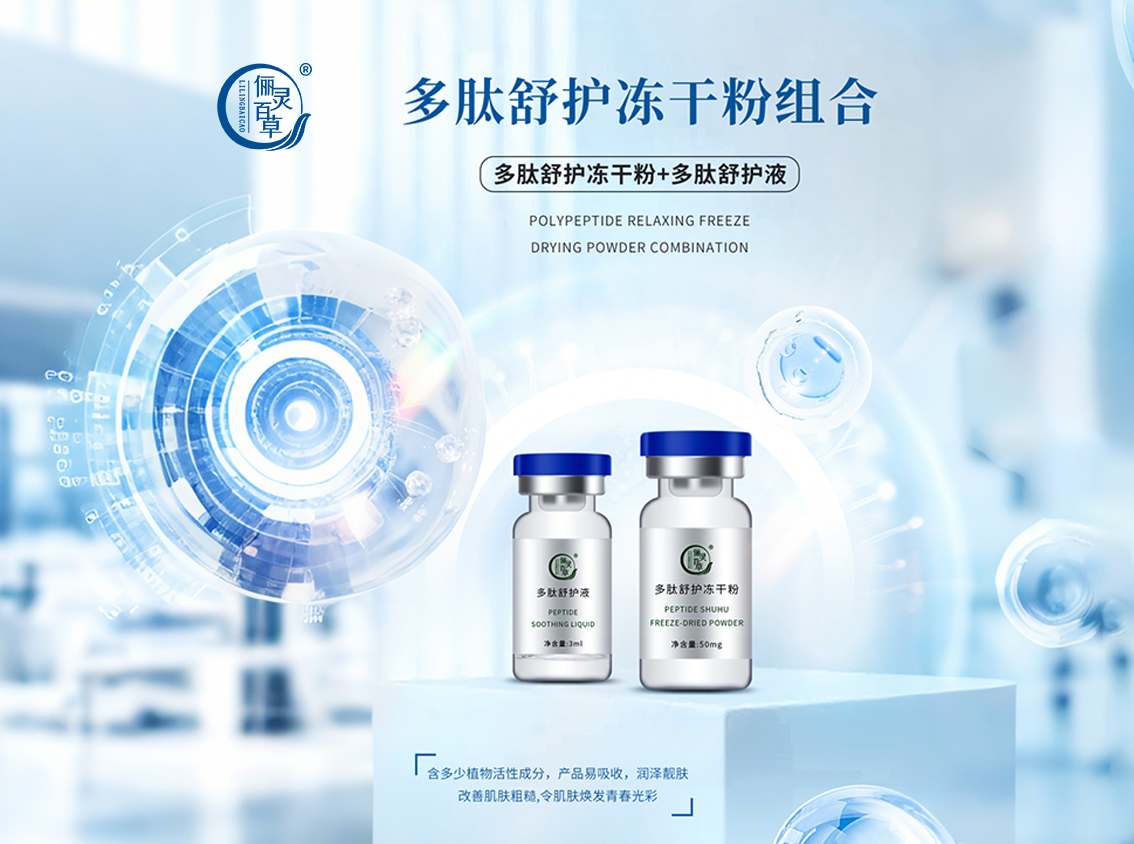 多肽舒护冻干粉组合8.jpg