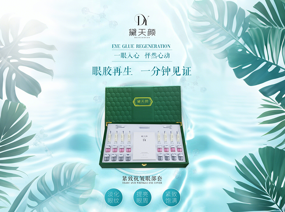 紧致抗皱眼部套.jpg