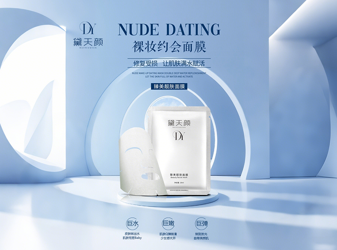 臻美靓肤面膜.jpg