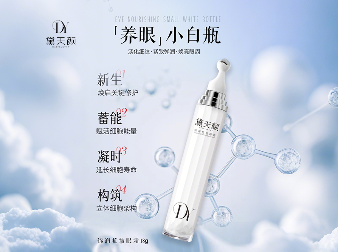 锦润抗皱眼霜.jpg