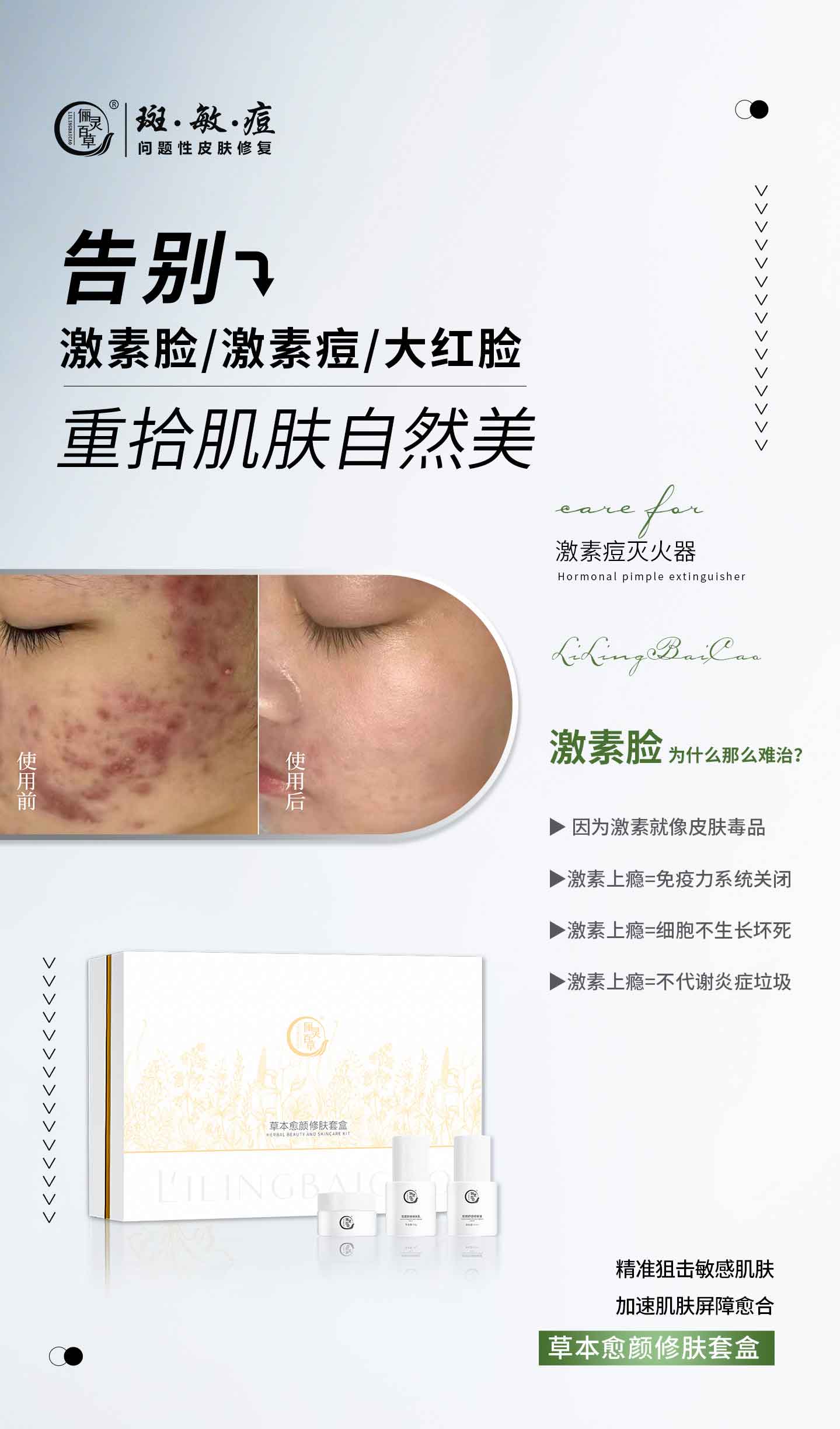 草本愈颜修肤套-新.jpg
