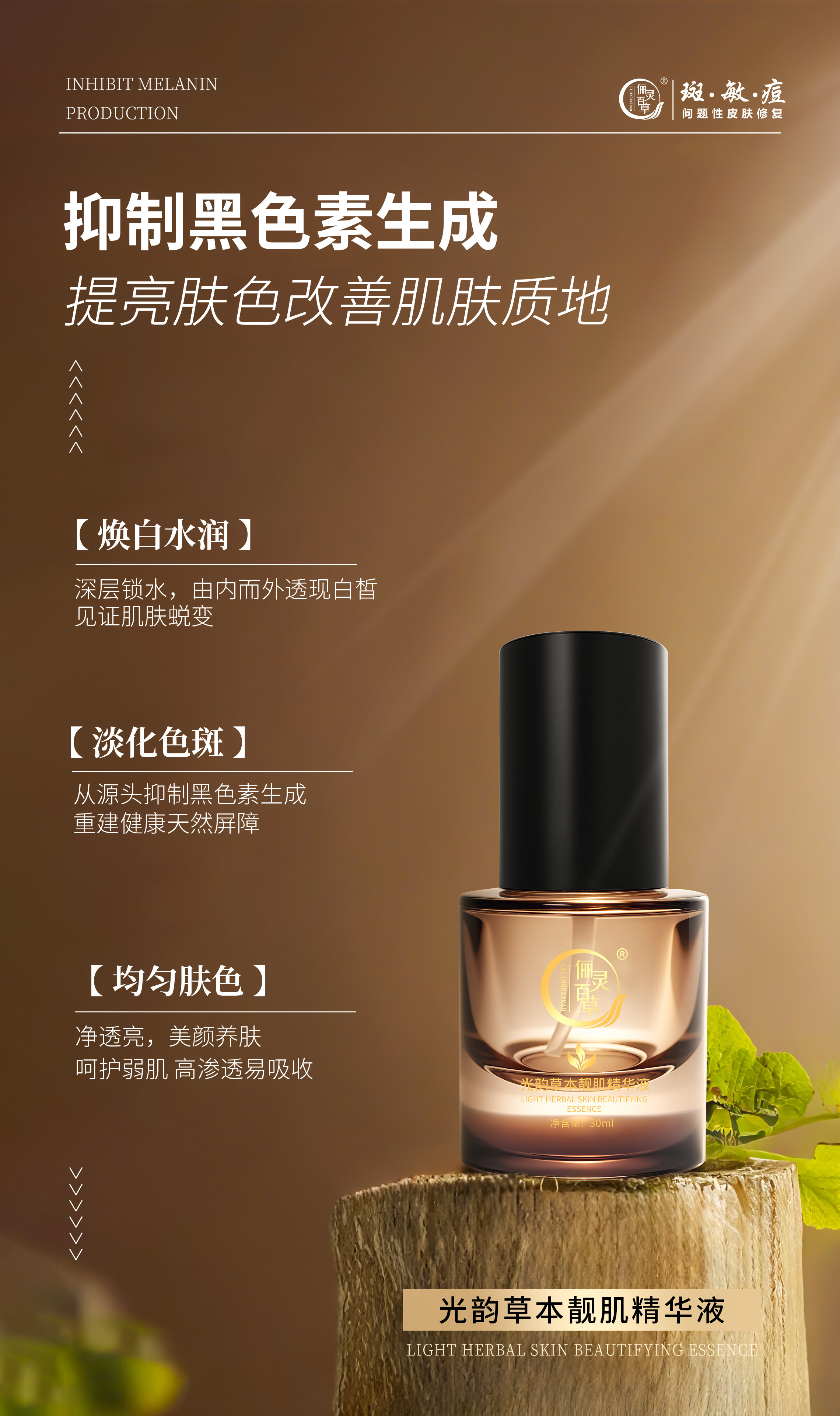 3光韵草本靓肌精华液3.jpg
