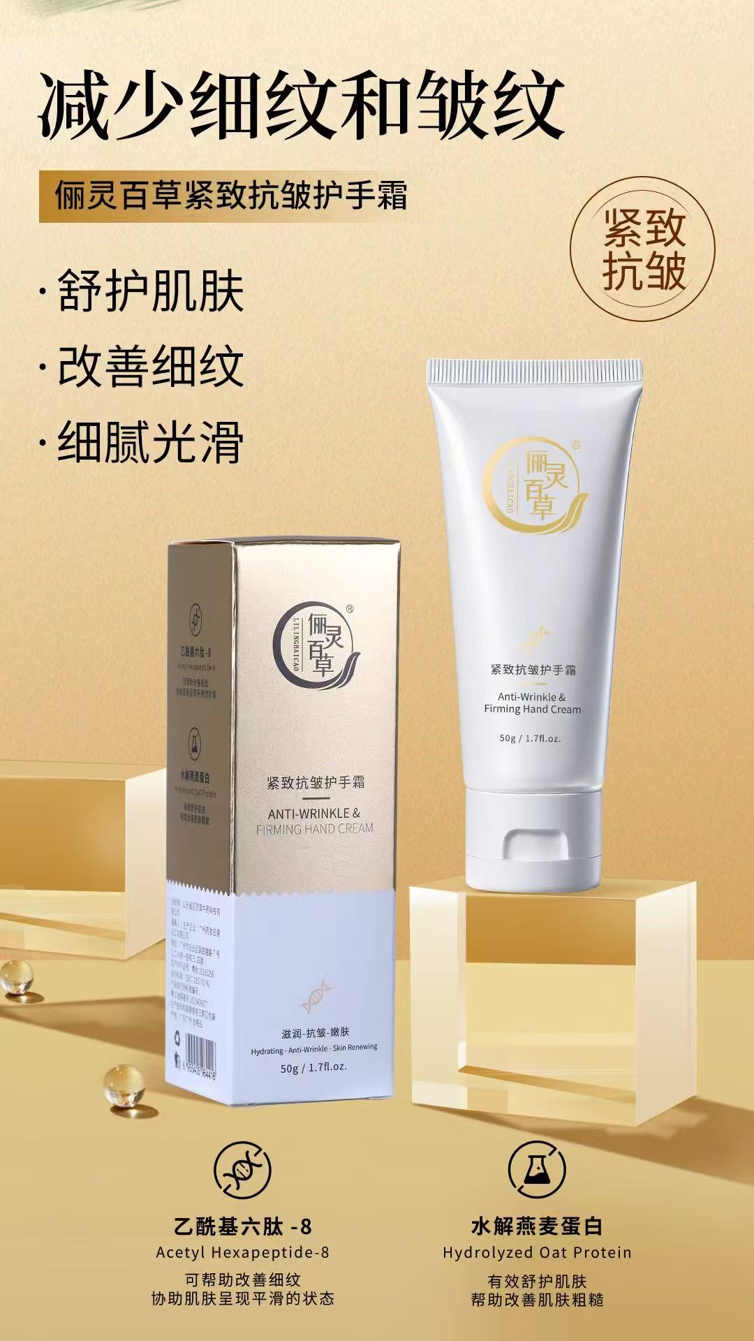 紧致抗皱护手霜3.jpg