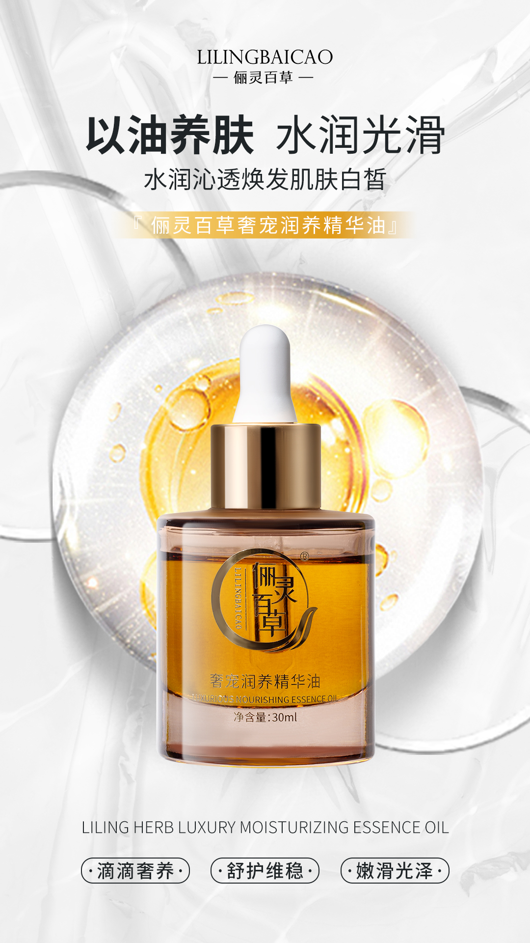 奢宠润养精华油4.jpg