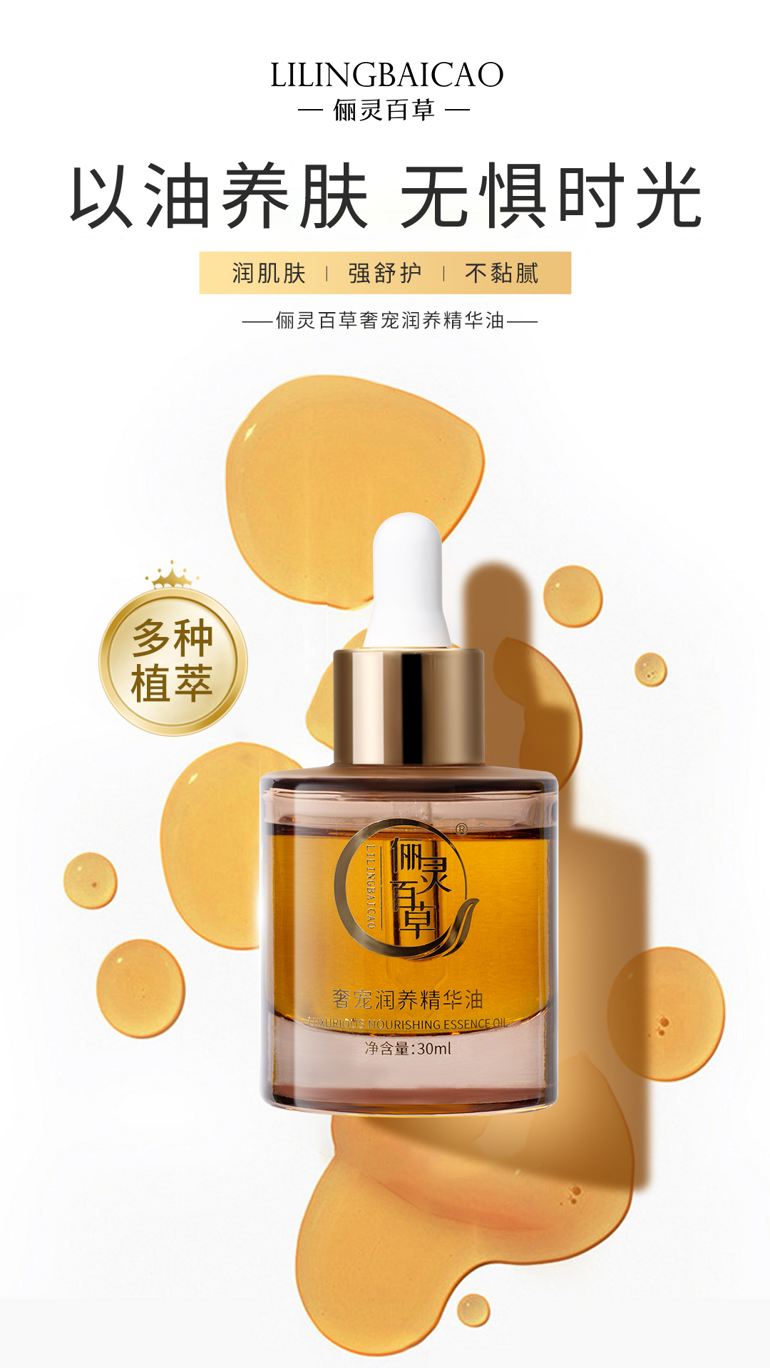 奢宠润养精华油2.jpg
