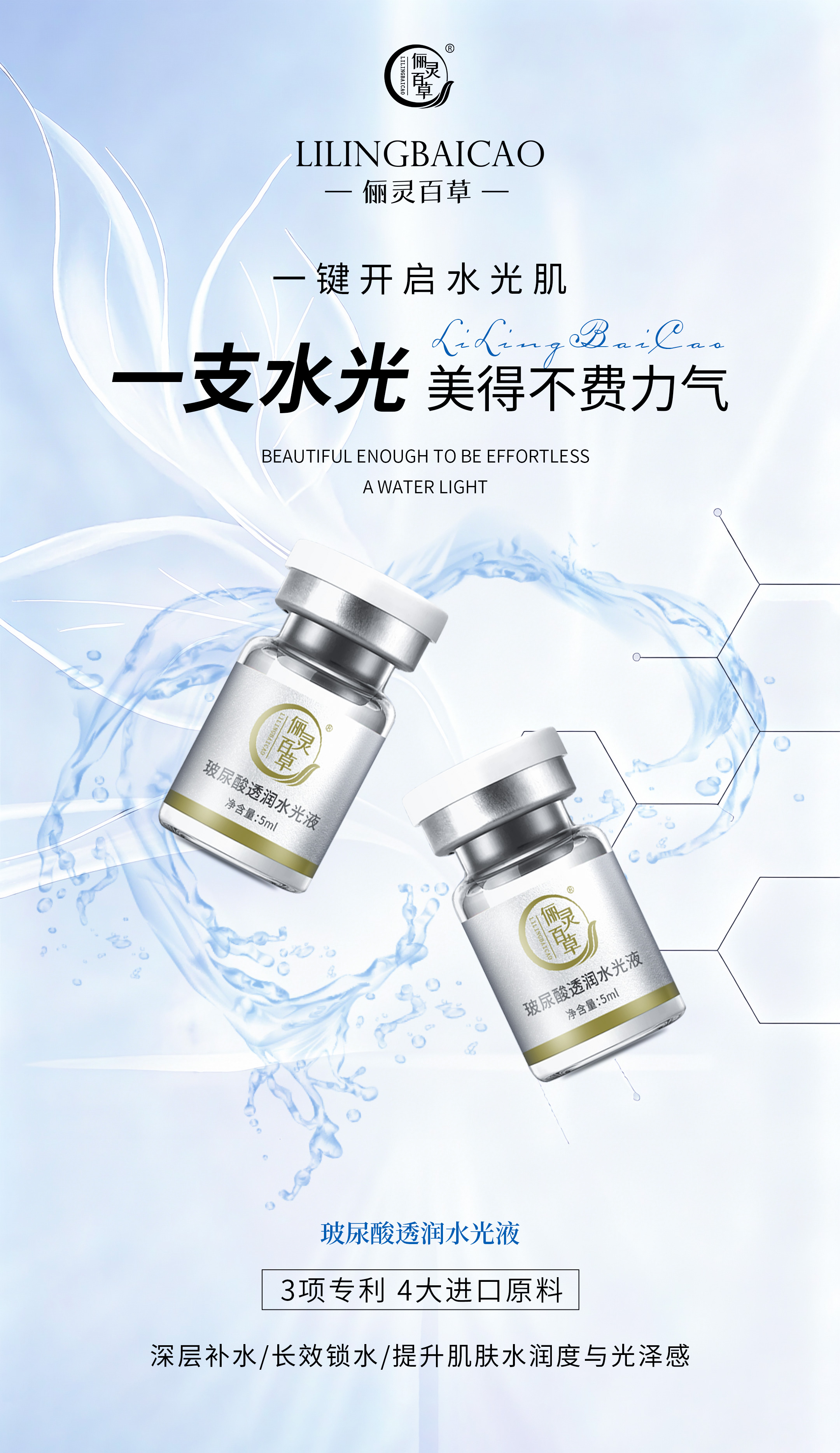 玻尿酸透润水光液1.jpg