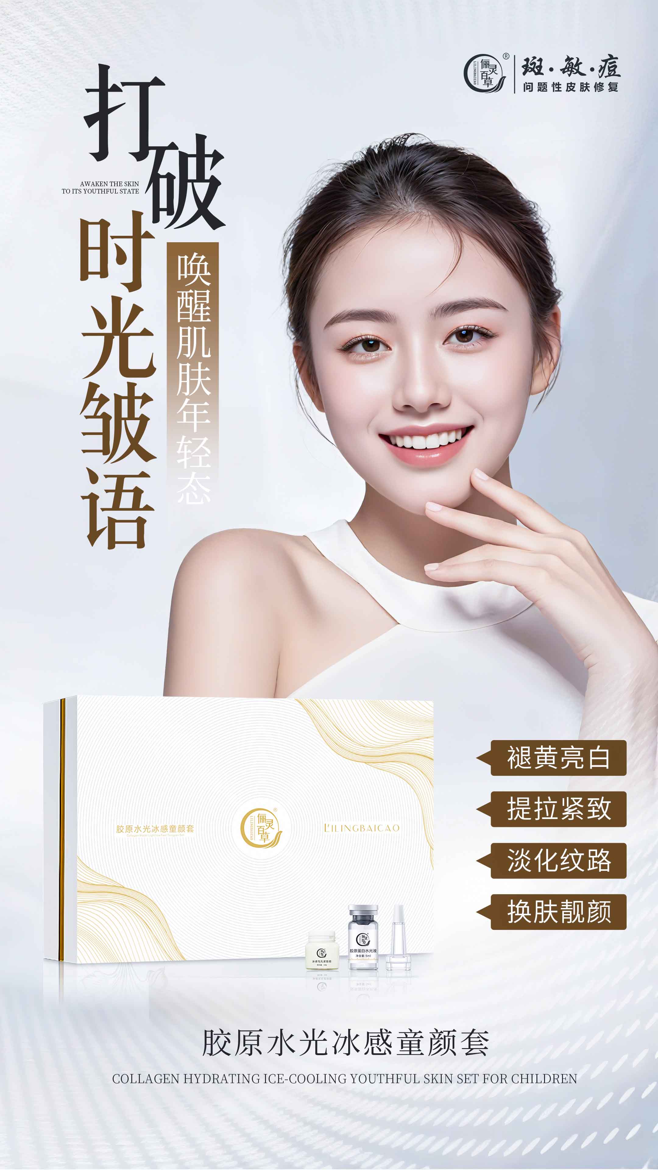 胶原水光冰感童颜套.jpg