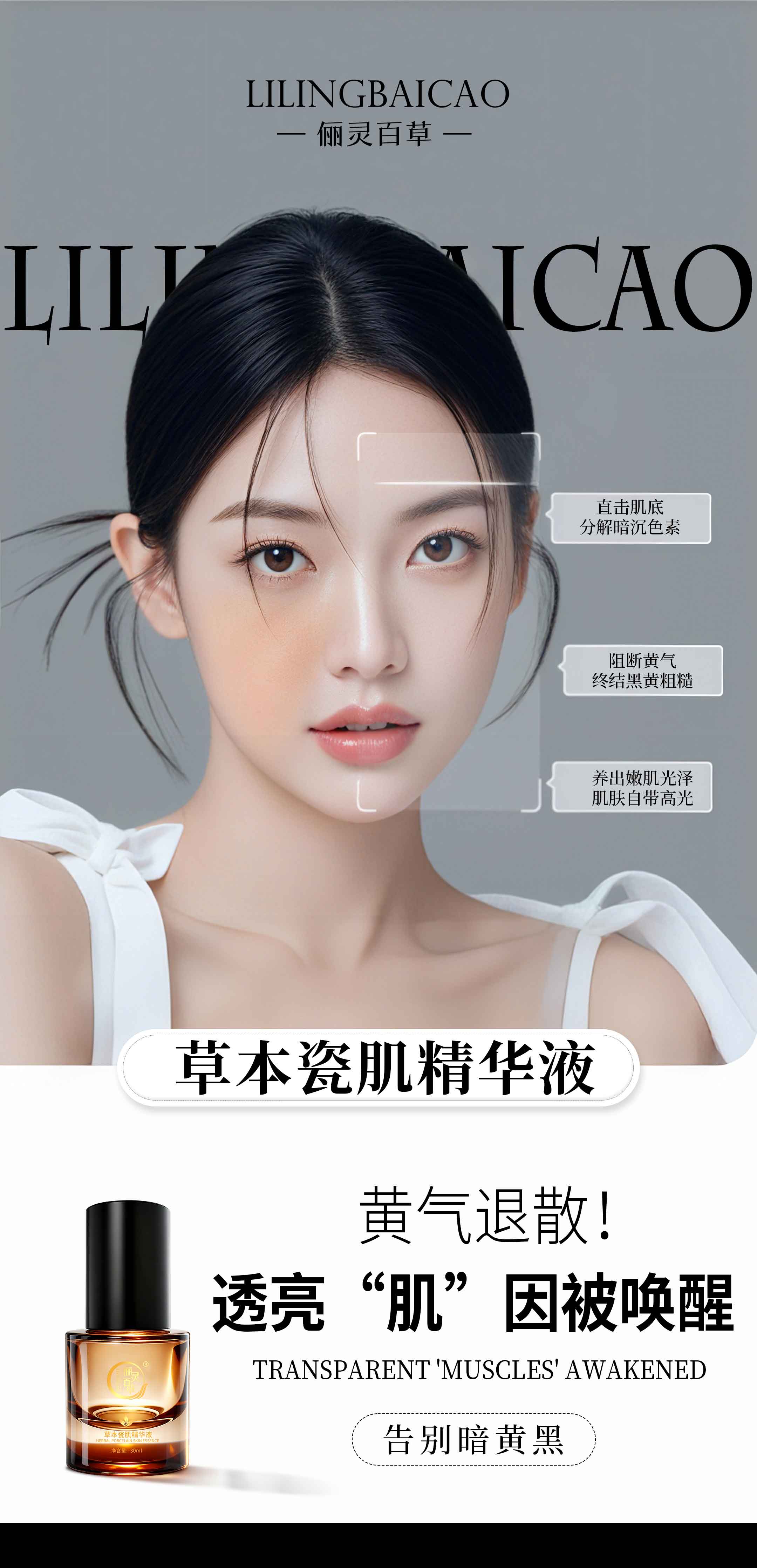 草本瓷肌精华液.jpg