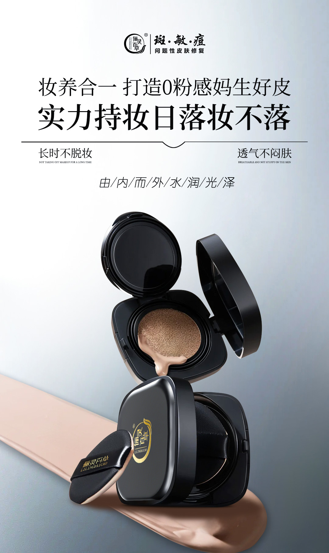 光感气垫CC.jpg