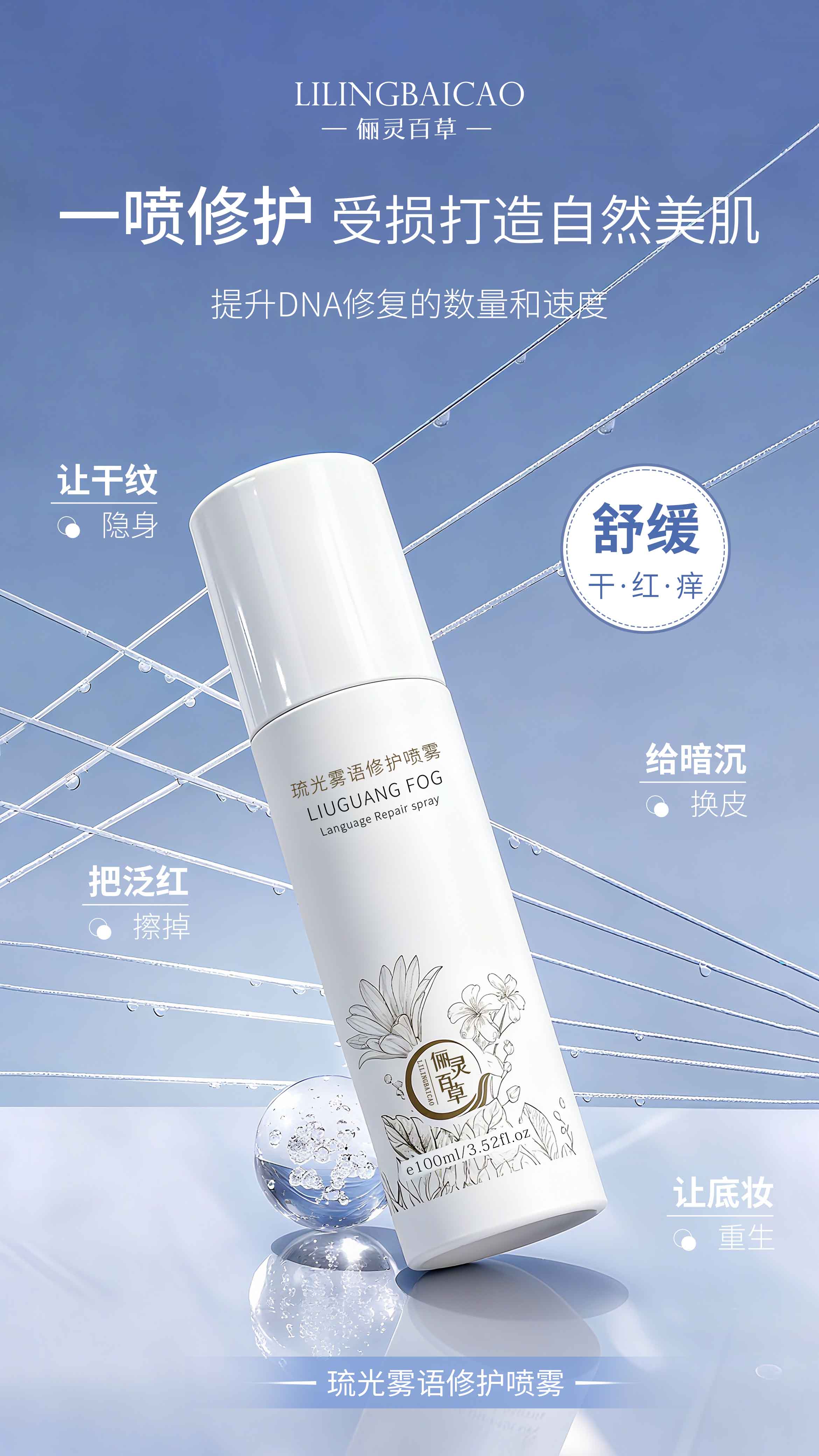 琉光雾语修护喷雾2.jpg
