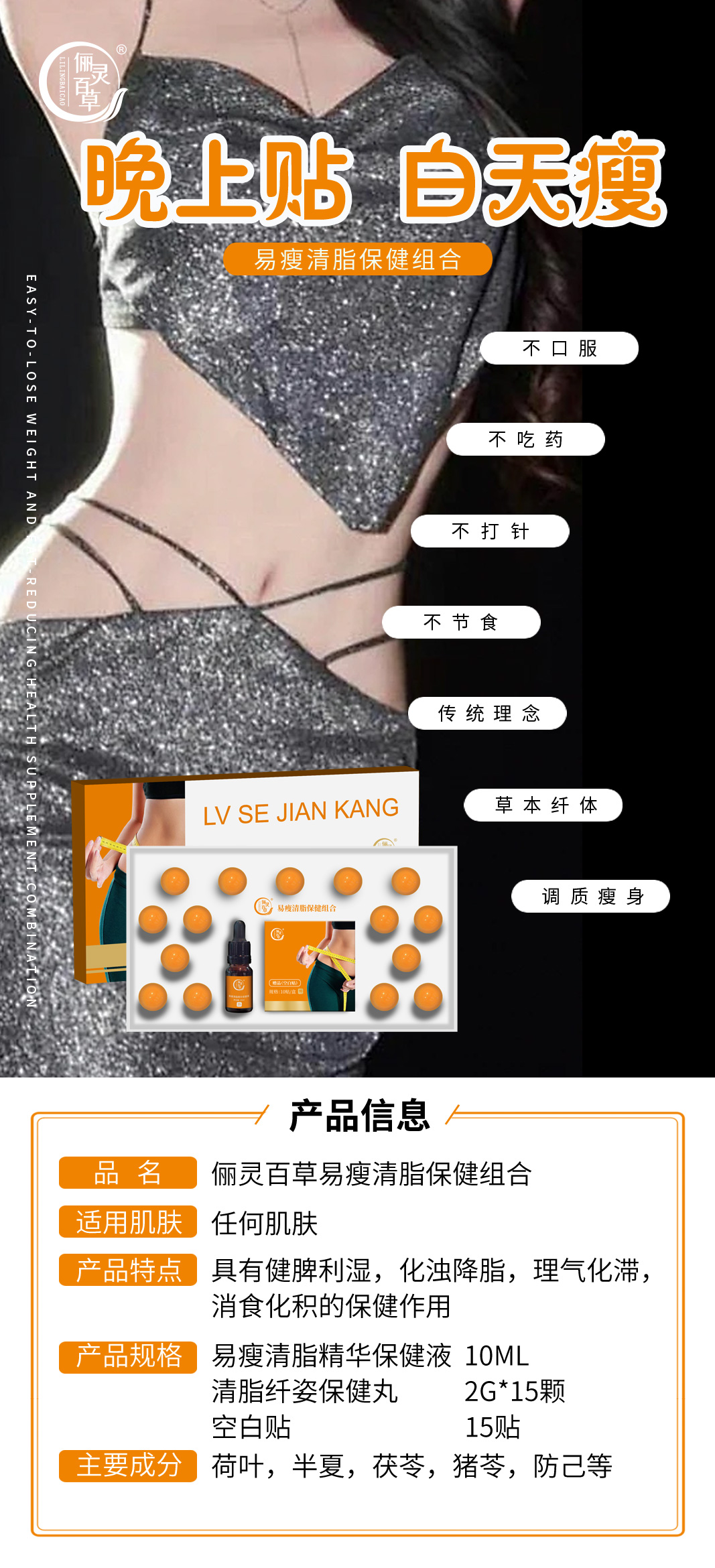 250825减肥套详情页_01.jpg