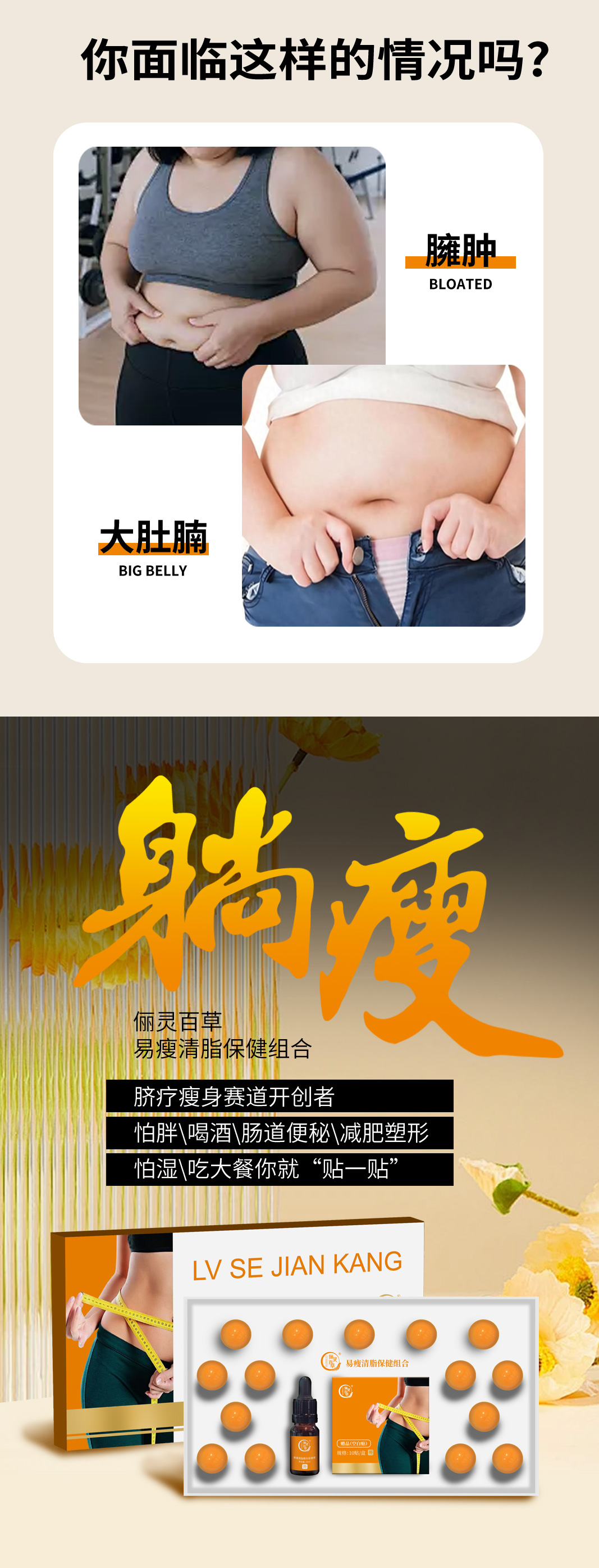 250825减肥套详情页_02.jpg