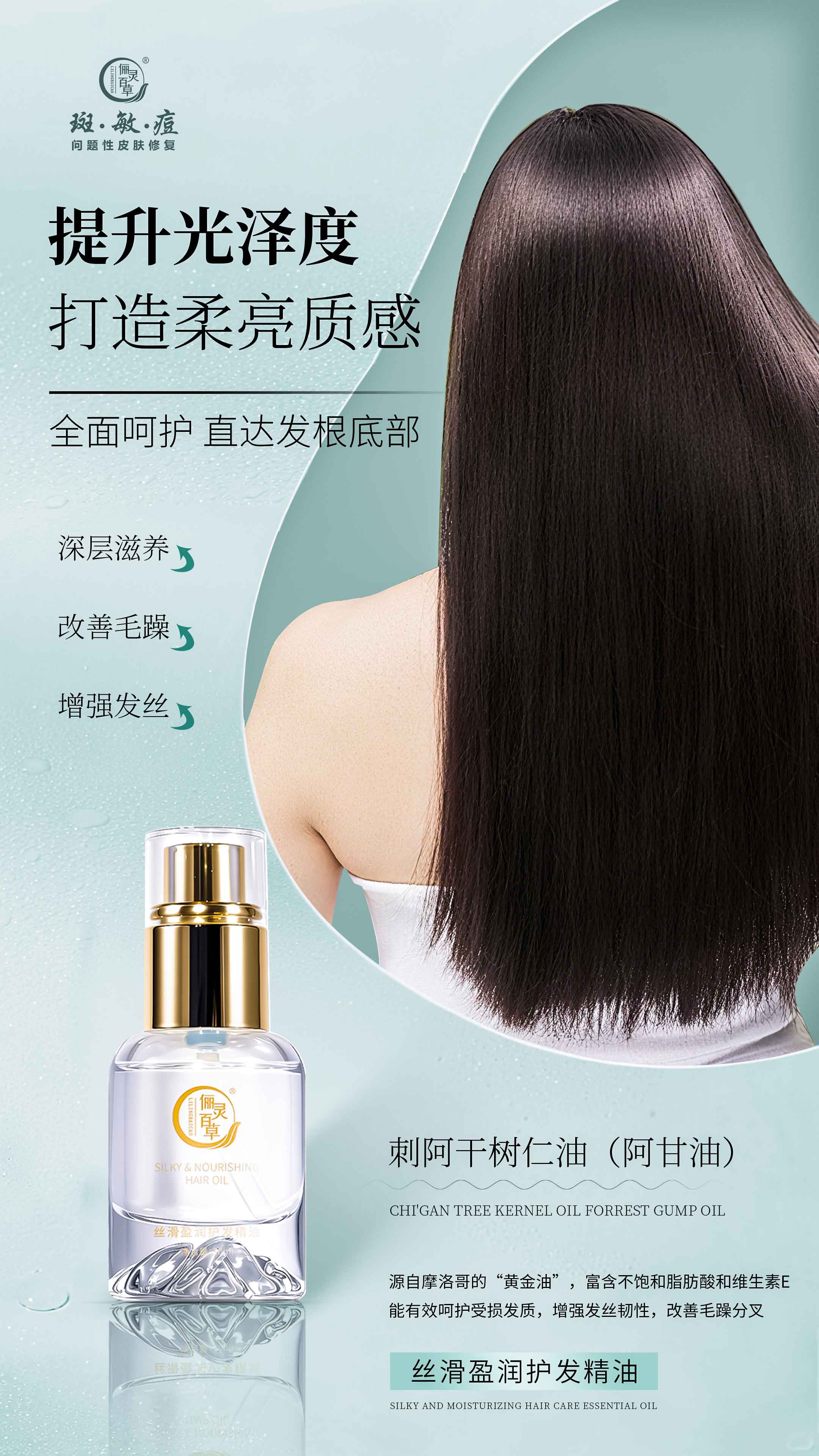 丝滑盈润护发精油2.jpg