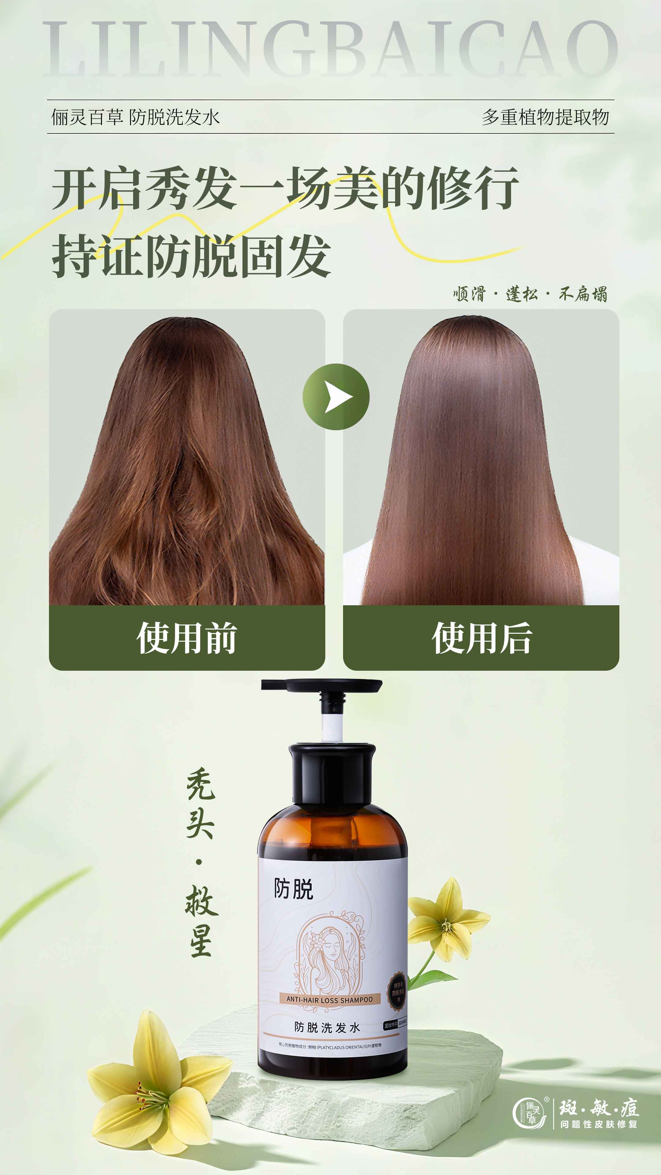 防脱洗发水.jpg