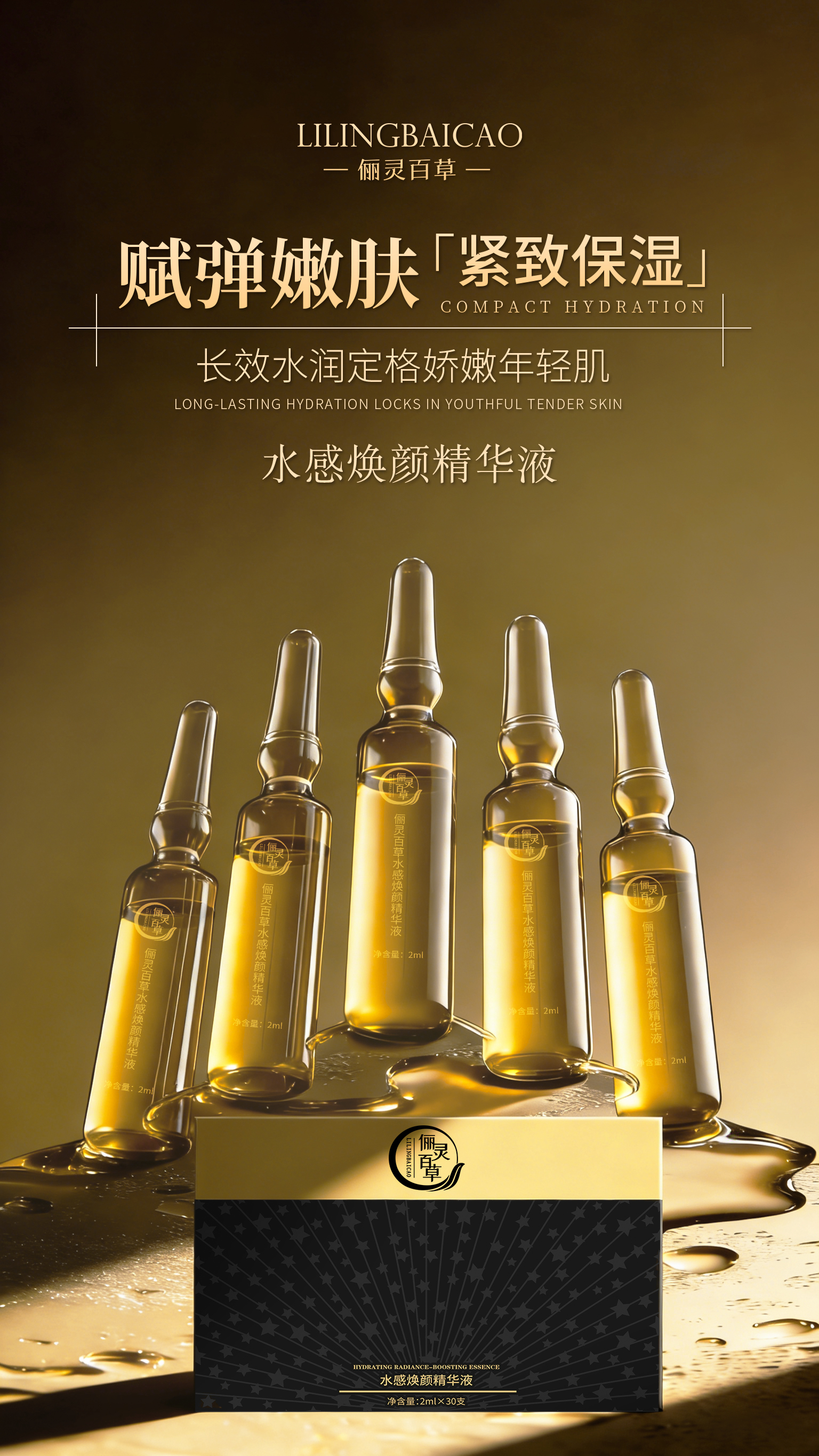 水感焕颜精华液 1.jpg