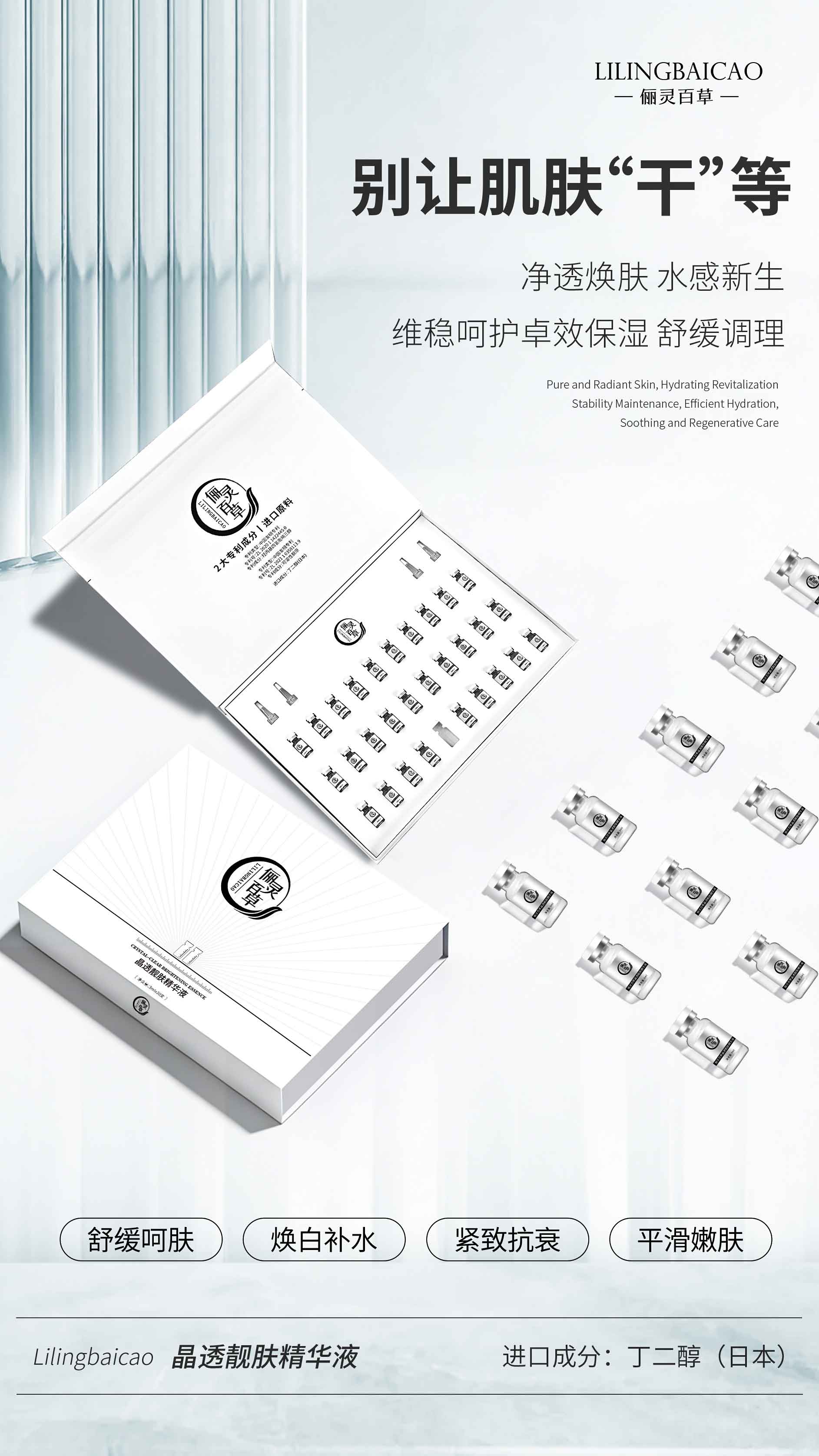 晶透靓肤精华液2.jpg