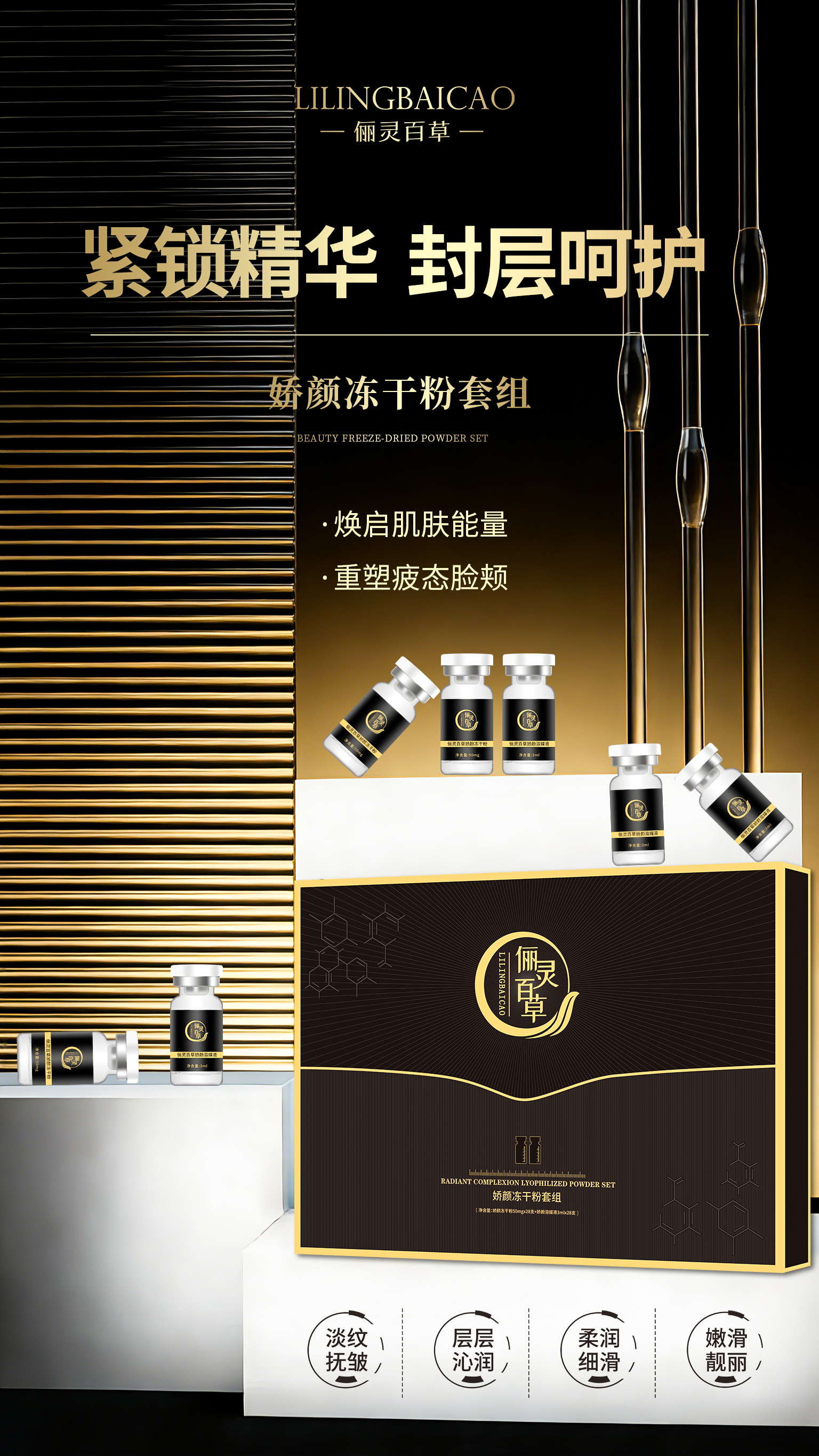 娇颜冻干粉套1.jpg