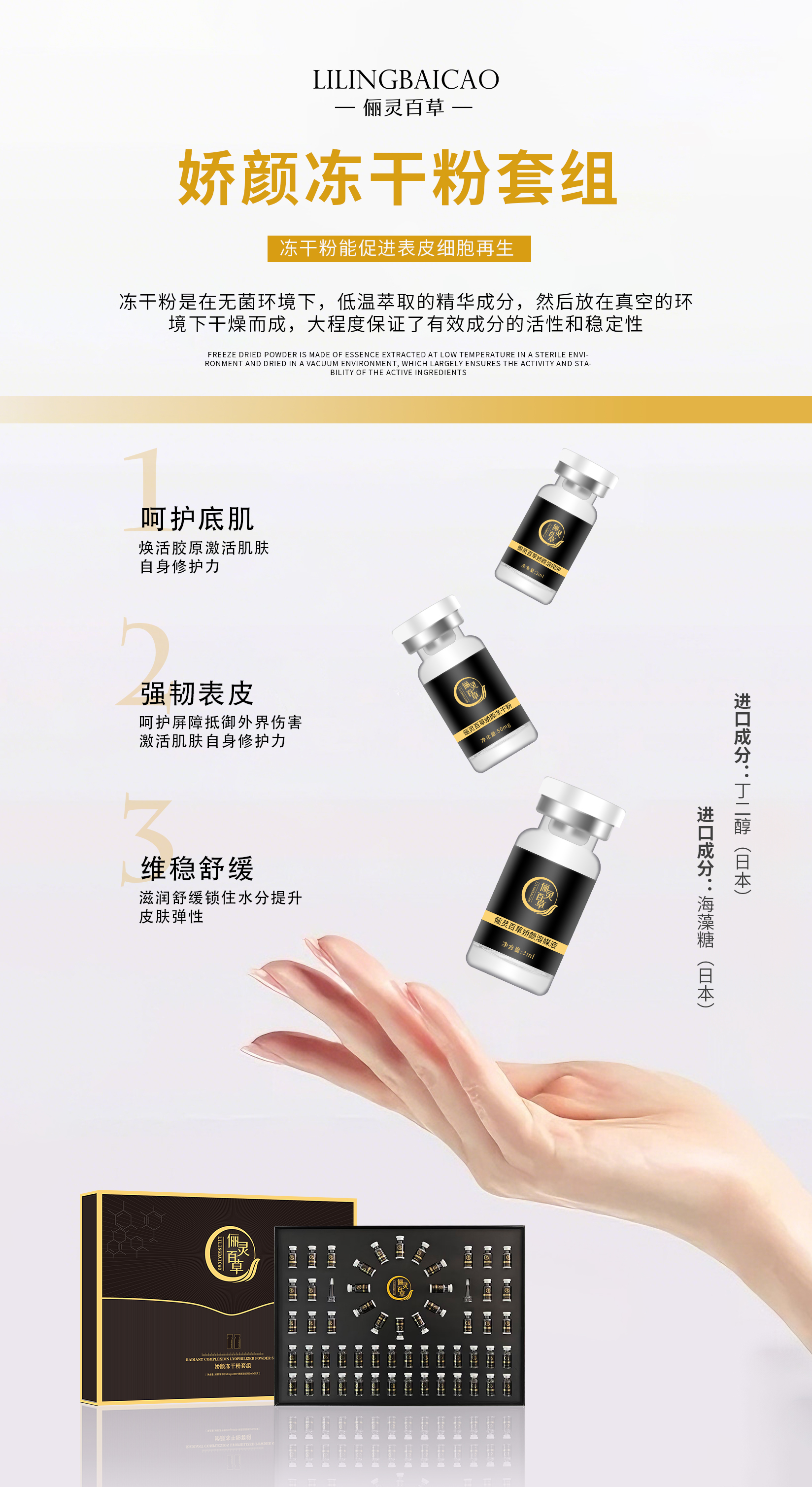 娇颜冻干粉套2.jpg