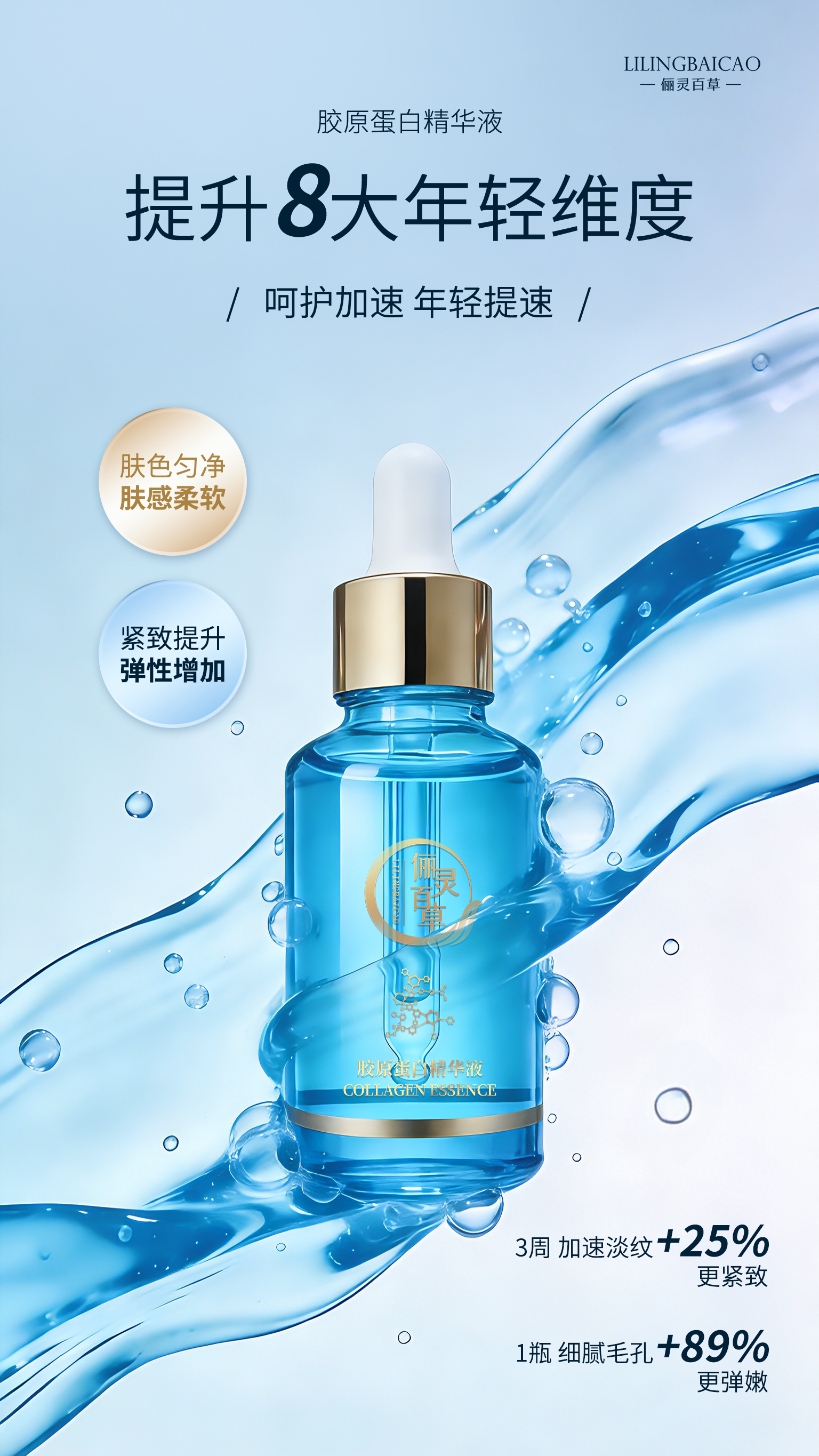 胶原蛋白精华液1.jpg