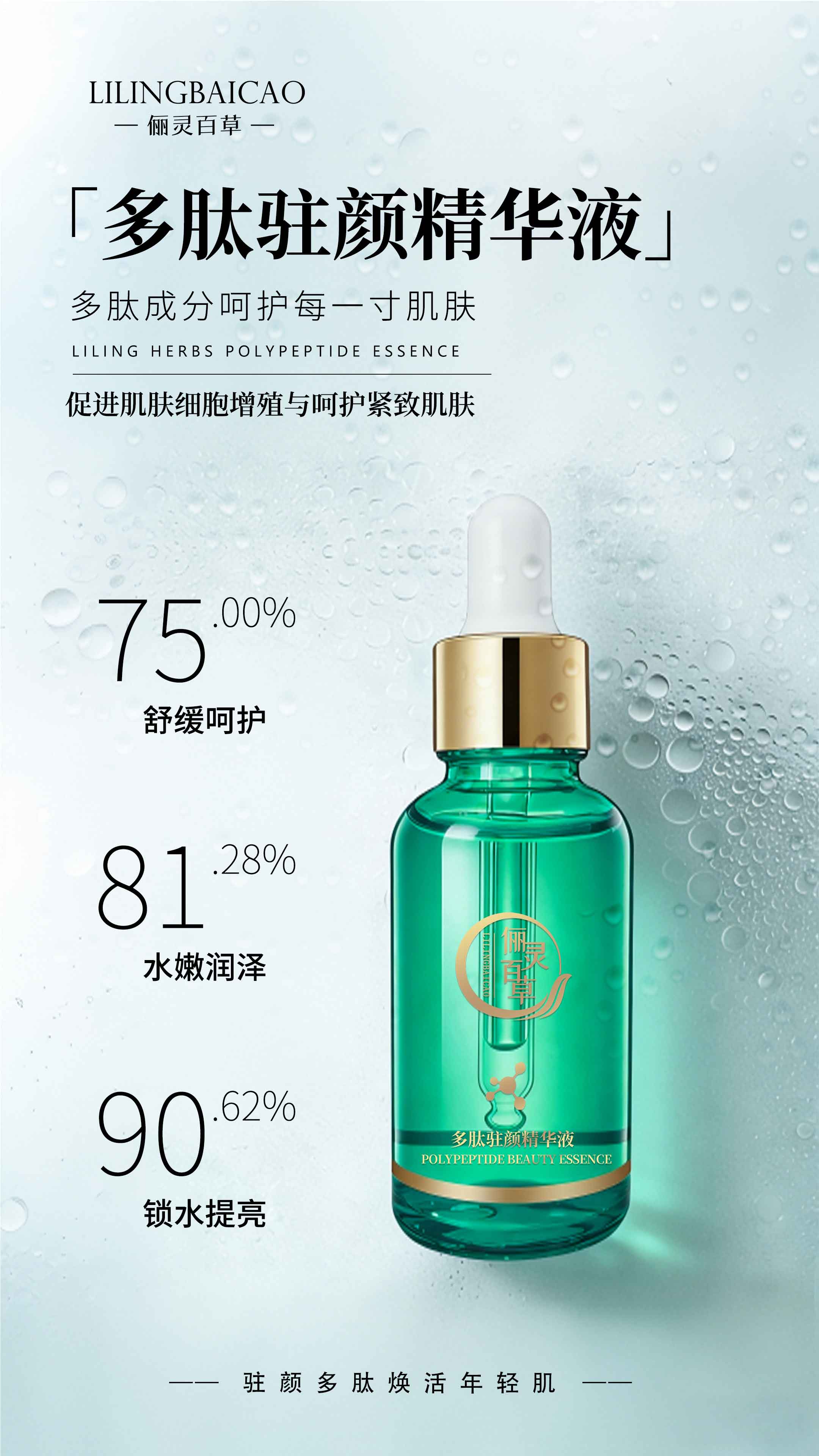 多肽驻颜精华液2.jpg